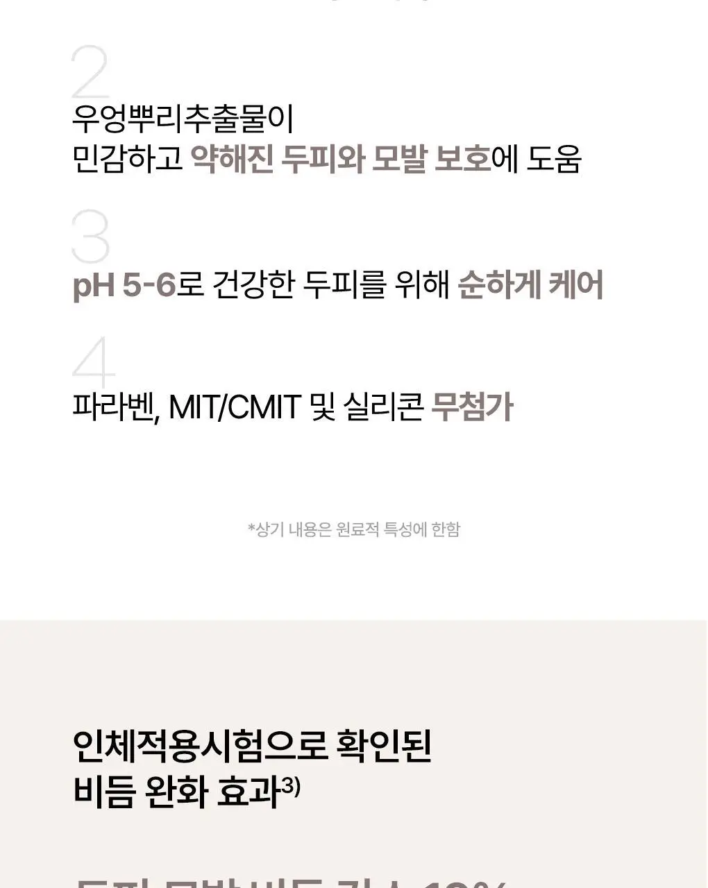 [비듬각질정화SET]라우쉬 콜츠푸트 안티-댄드러프 샴푸200ML&컨디셔너150ML 기획 상세페이지 6